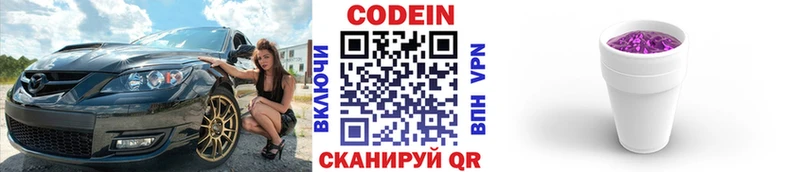 Купить закладки Алупка Codein Purple Drank